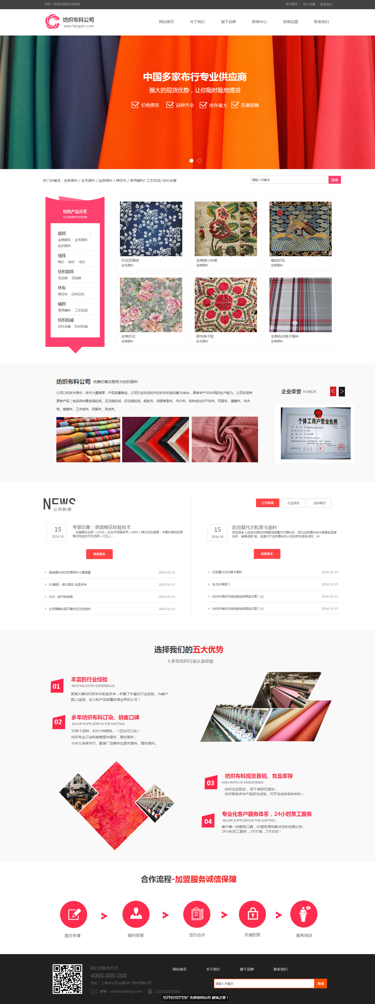 企业网站精美模板-textile-1112683
