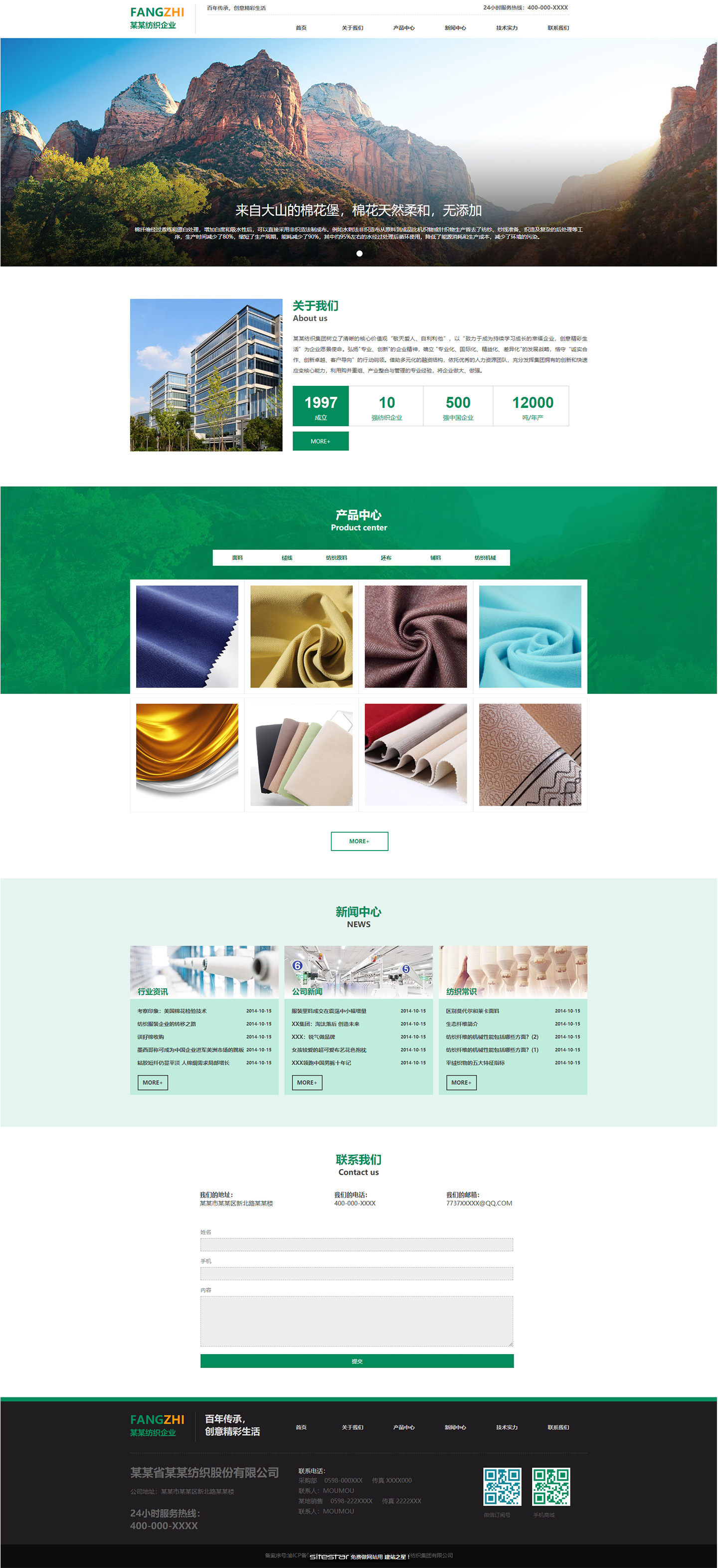 企业网站精美模板-textile-1118514