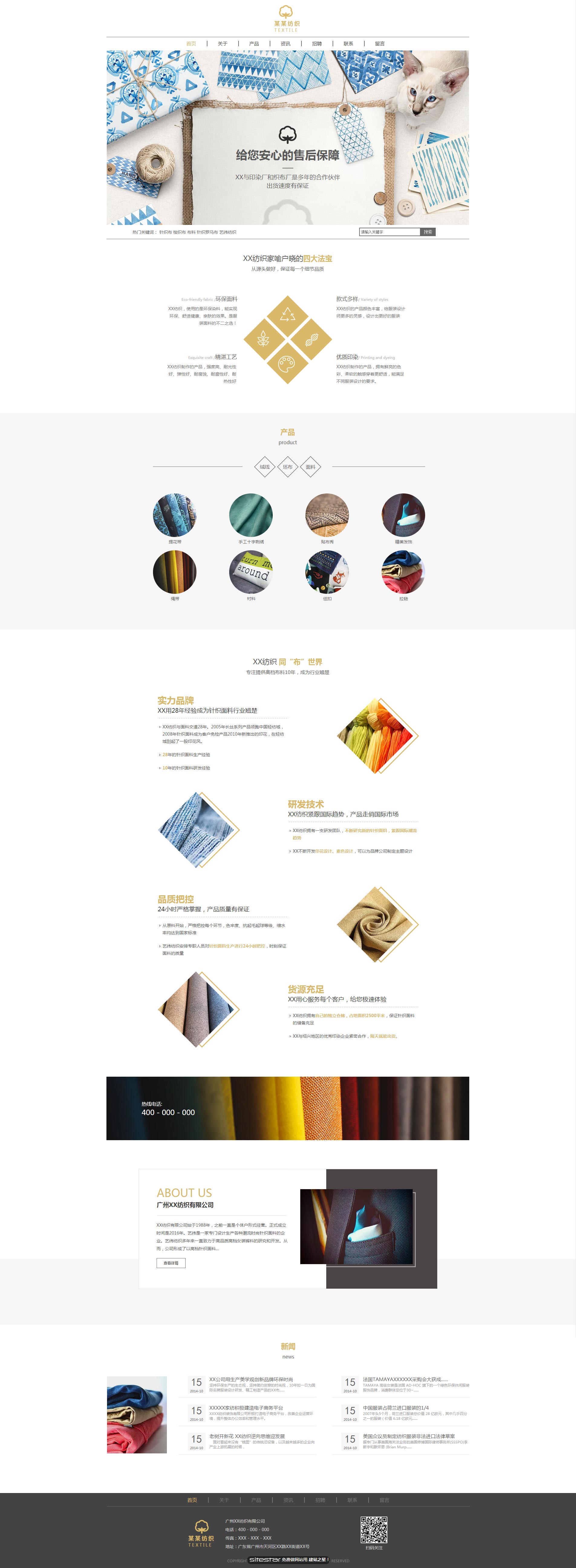 企业网站精美模板-textile-200