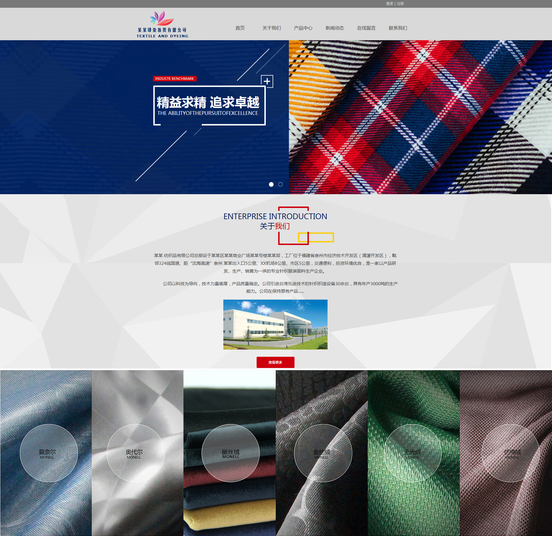 企业网站精美模板-textile-201
