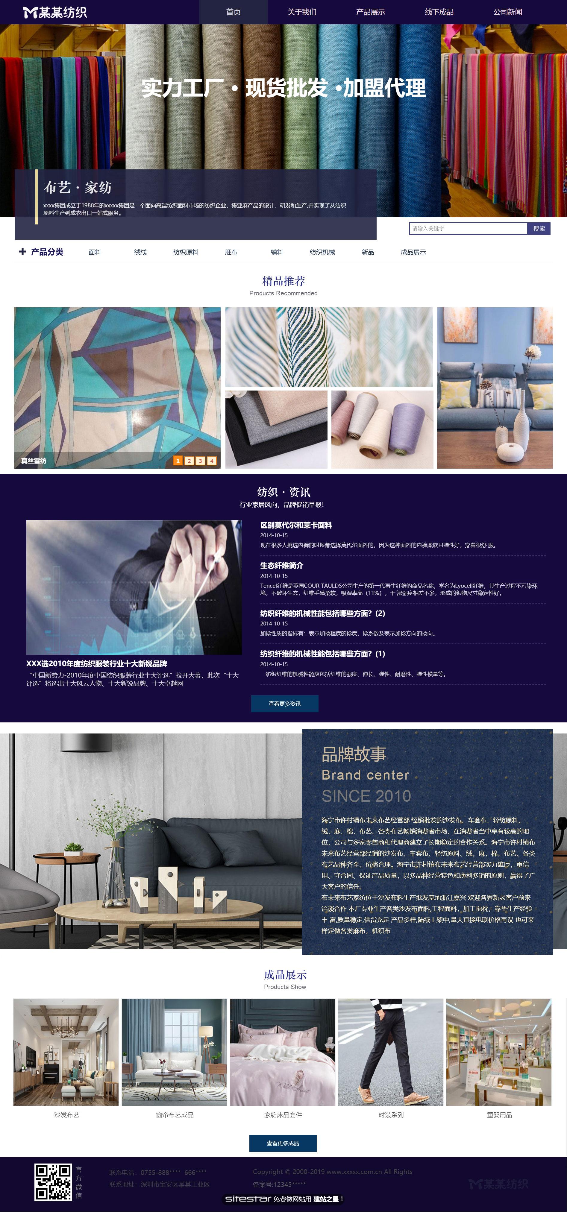 企业网站精美模板-textile-258