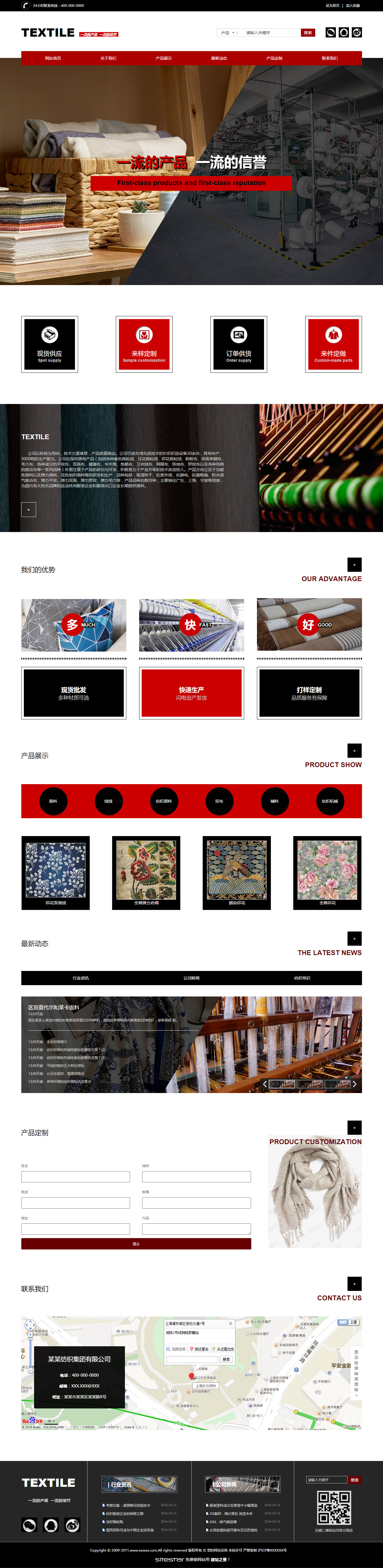 企业网站精美模板-textile-305