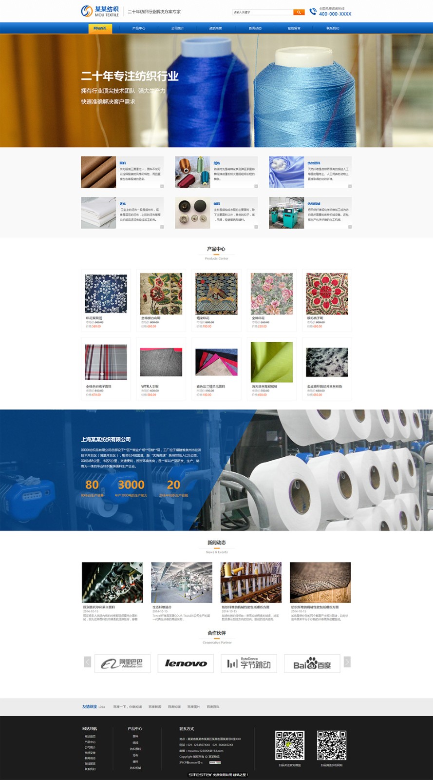 企业网站精美模板-textile-366