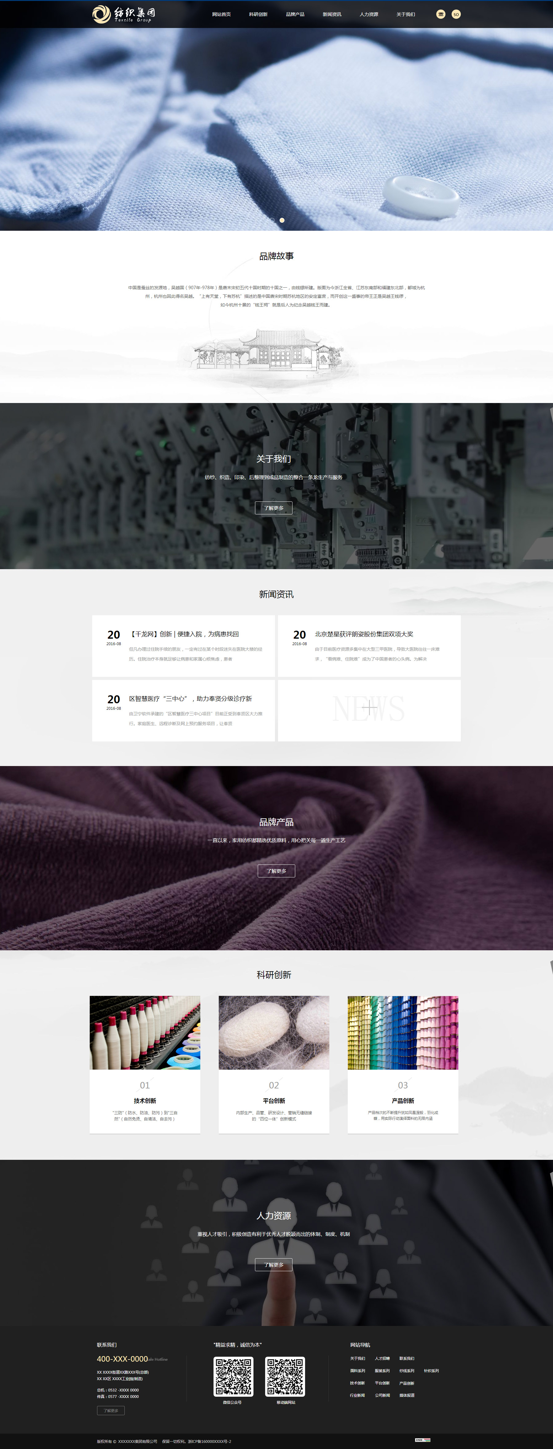 企业网站精美模板-textile-448