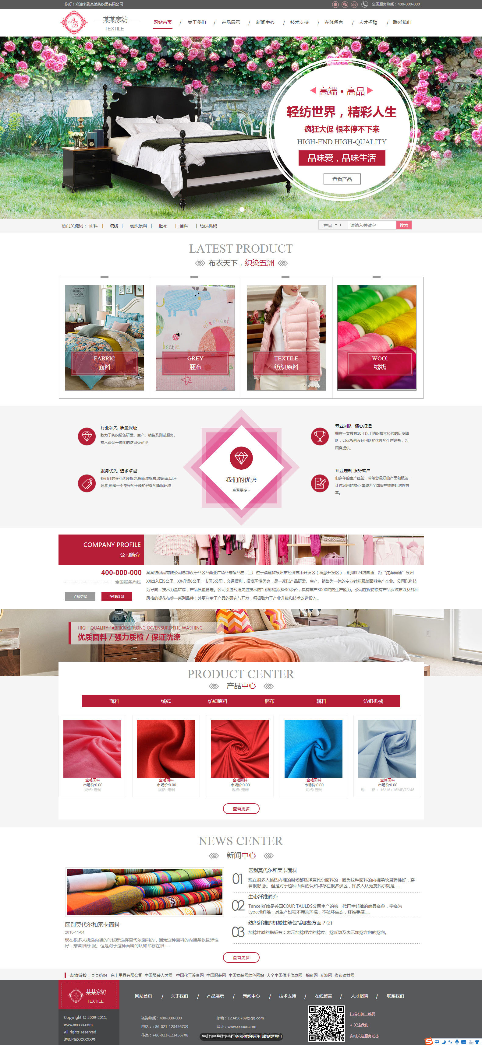 企业网站精美模板-textile-77