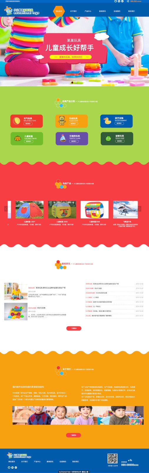 企业网站精美模板-toys-1051194