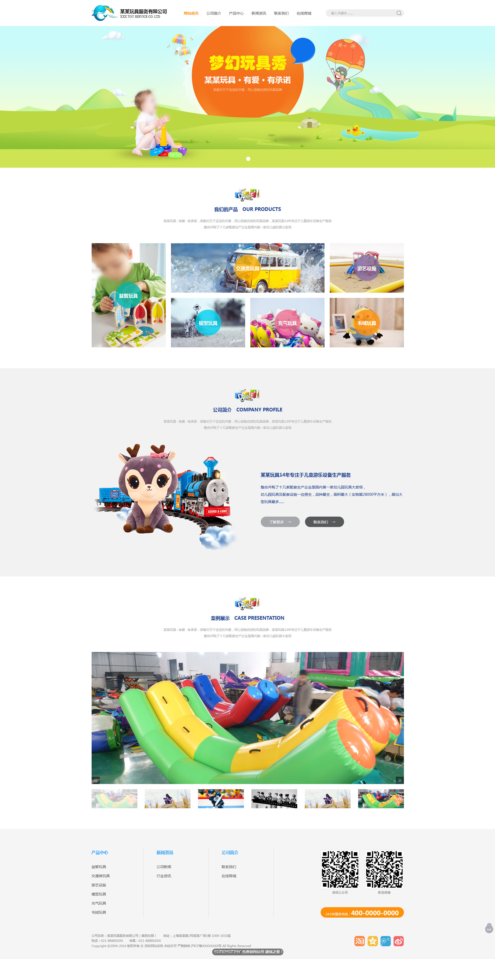 企业网站精美模板-toys-350