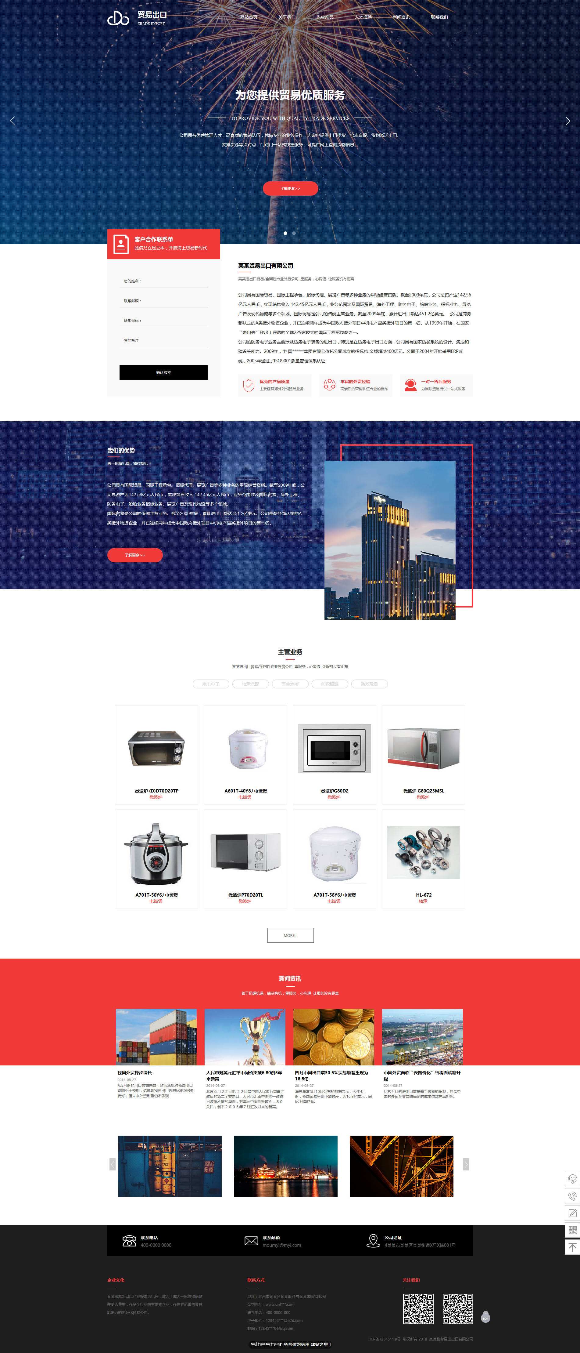 企业网站精美模板-trading-370