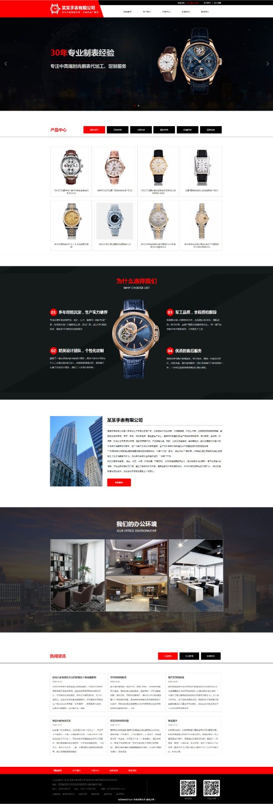 企业网站精美模板-watch-297
