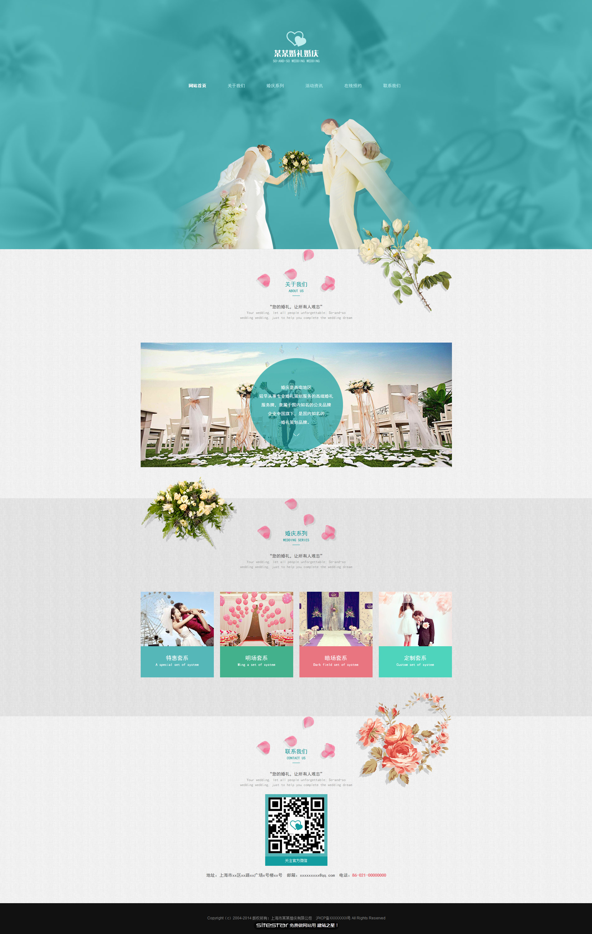 企业网站精美模板-wedding-105