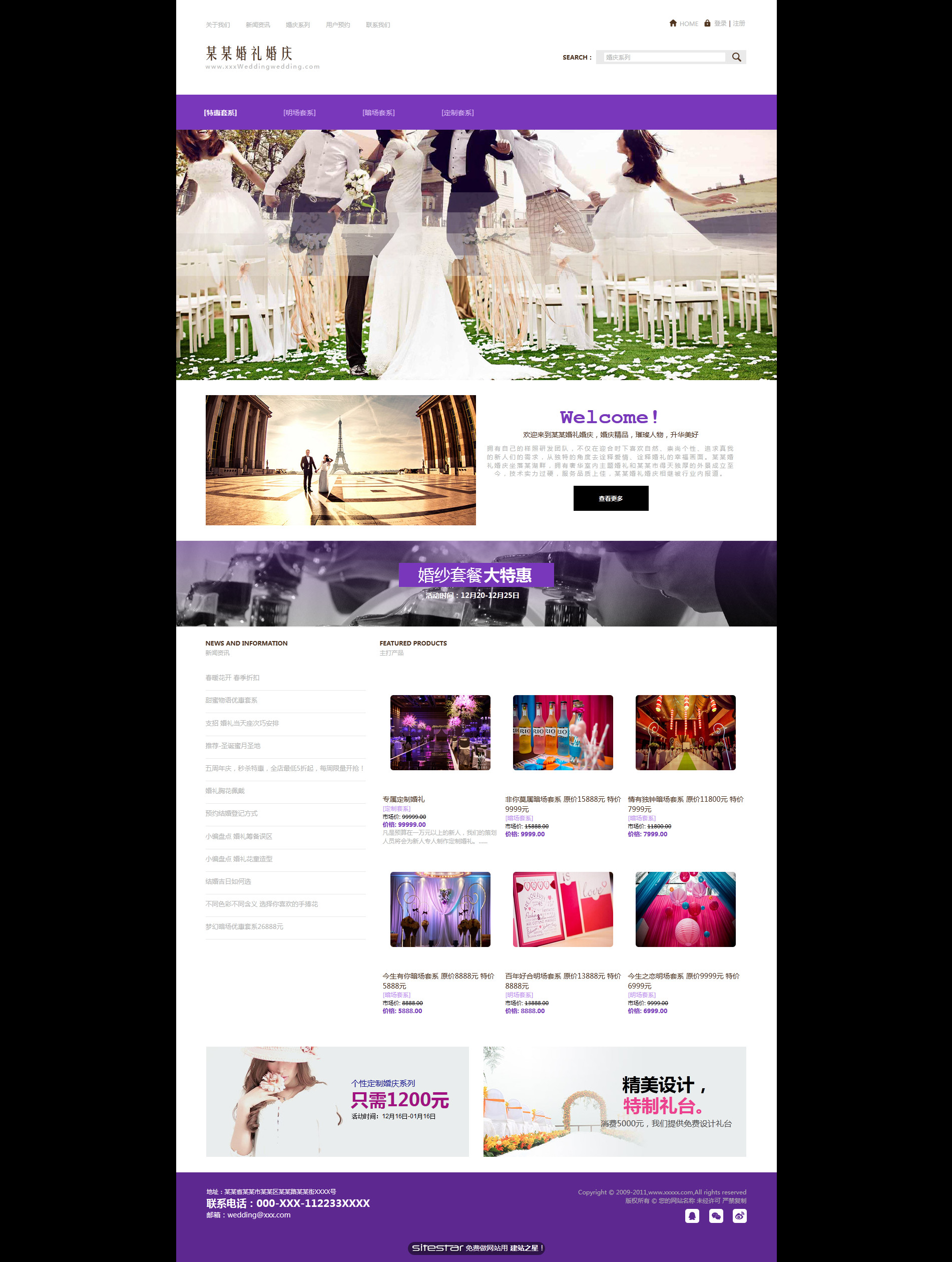 企业网站精美模板-wedding-107