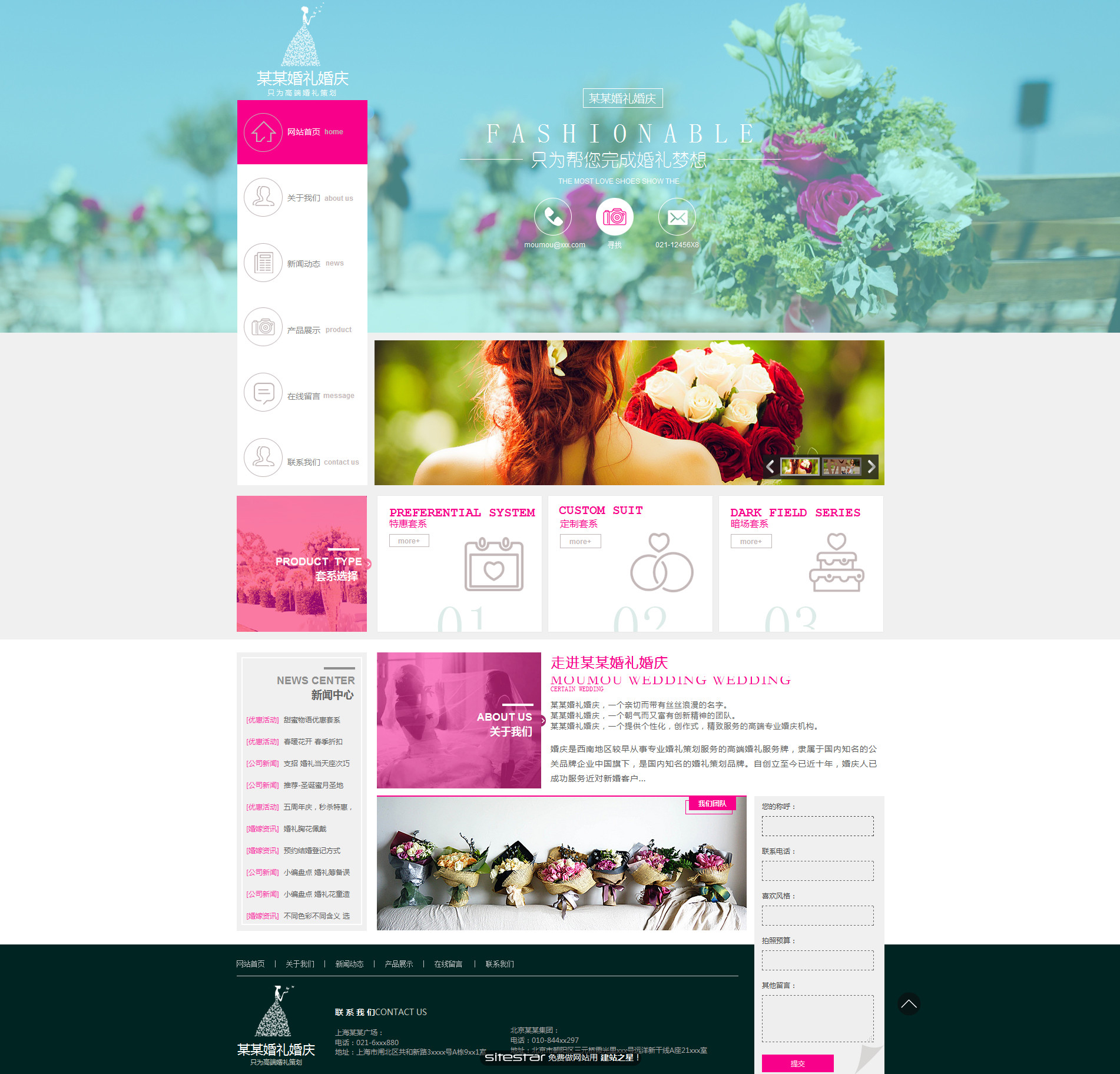企业网站精美模板-wedding-123
