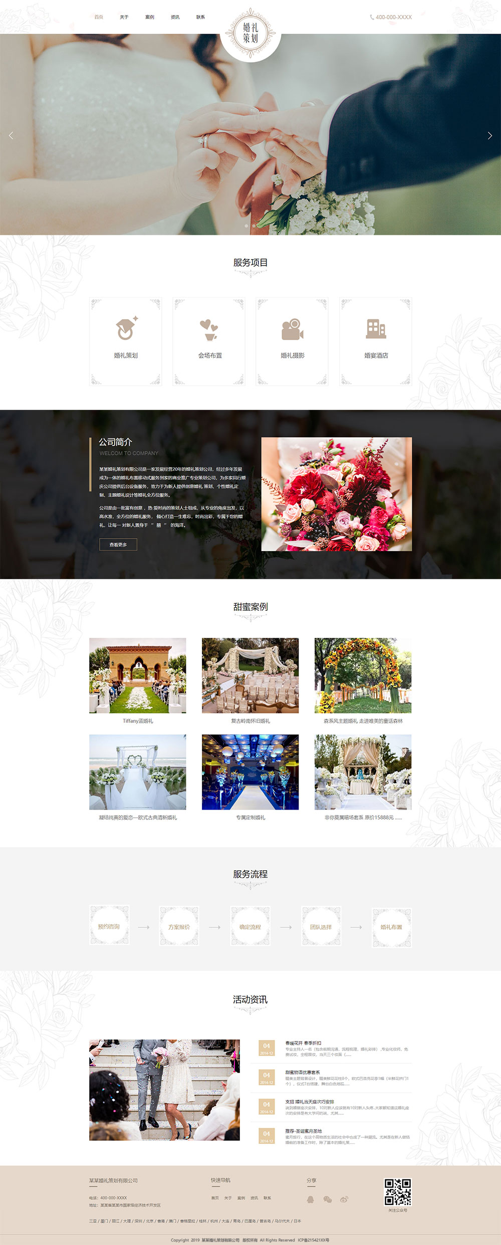 企业网站精美模板-wedding-204