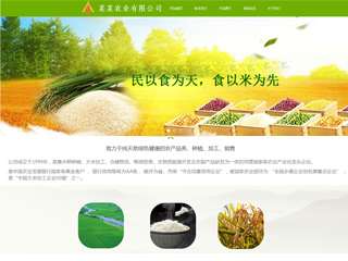 农业公司网站模板2107