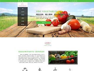 农产品网站模板2084