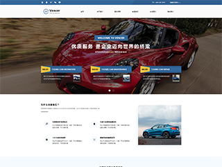 汽车服务网站模板365