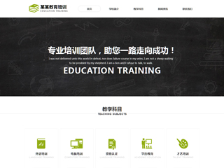 教育培训网站模板1982