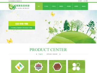 生态环保网站模板1770