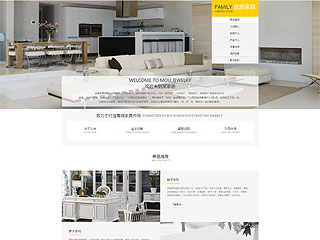 家具网站模板700