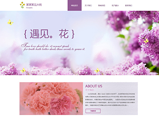 花卉网站模板799