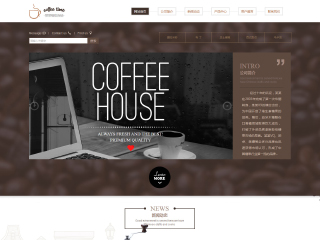 咖啡网站模板830