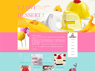 美食甜品网站模板848