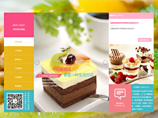 美食甜品网站模板854