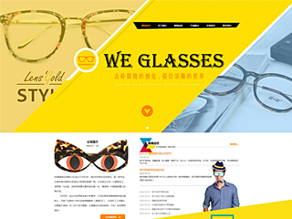 眼镜网站模板897