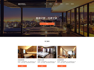 酒店网站模板2058