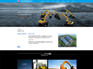 工程机械网站模板1025
