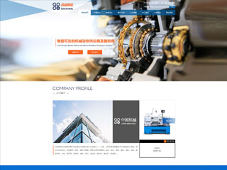 机械工业网站模板1002
