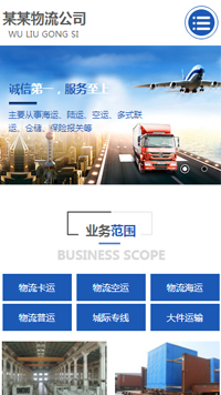 物流、货运行业手机网站模板