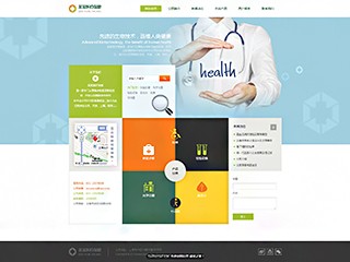 医疗保健网站模板1148