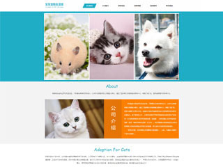 宠物网站模板46