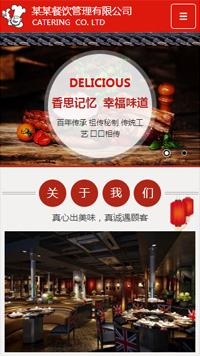 餐饮行业手机网站模板