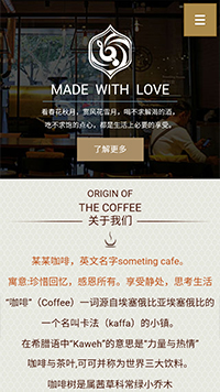 餐饮行业手机网站模板