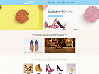 鞋业网站模板1277