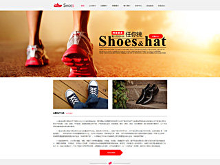 鞋帽网站模板1285