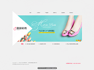 鞋业网站模板1281