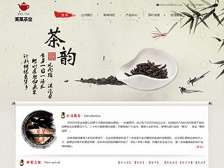 茶业网站模板1294