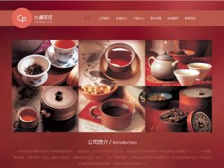 茶业网站模板1300