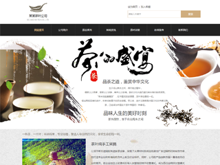 茶叶公司网站模板1785