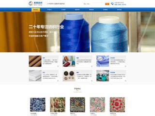 纺织业网站模板1907