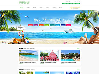 旅行社网站模板-旅游公司网站建设-旅行社网站开发-旅游网页设计-旅行网站设计